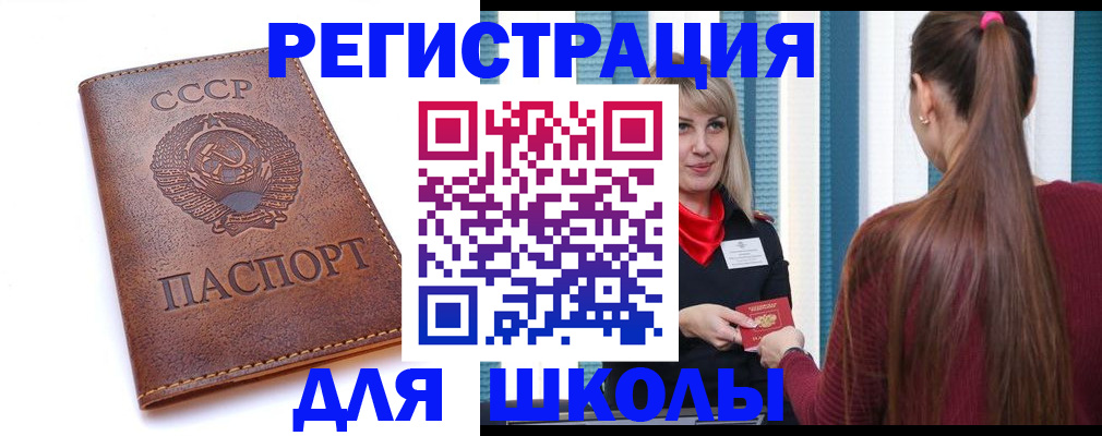 временная регистрация для школы в Мариинском Посаде