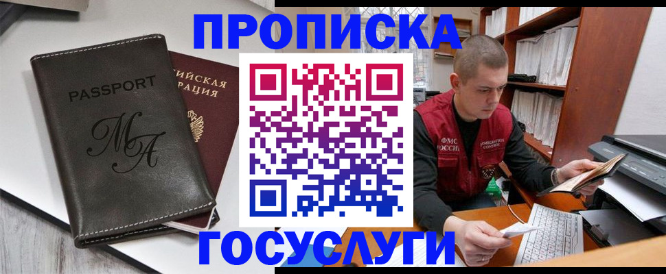 прописка паспорт в Мариинском Посаде